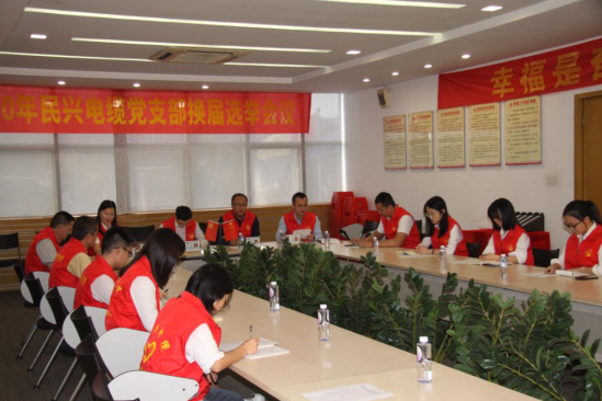 彩虹多多党支部换届选举党员大会圆满落幕